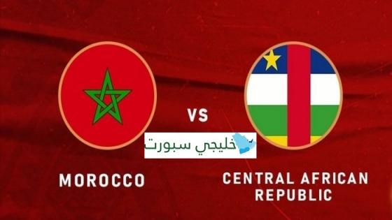 مباراة المغرب وافريقيا الوسطى