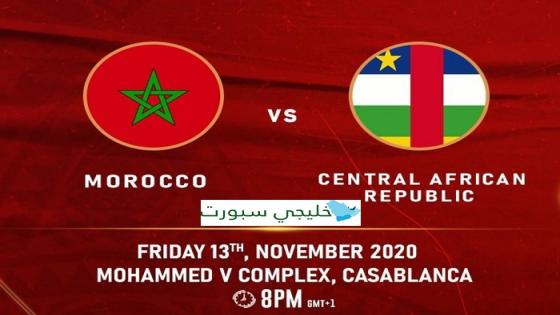 مباراة المغرب وافريقيا الوسطى