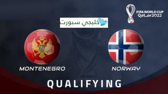 مباراة النرويج والجبل الاسود