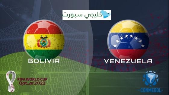 مباراة بوليفيا وفنزويلا