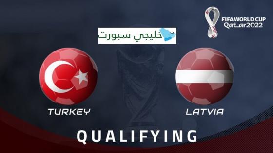 مباراة تركيا ولاتفيا