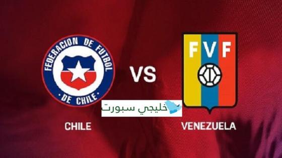 مباراة تشيلي وفنزويلا