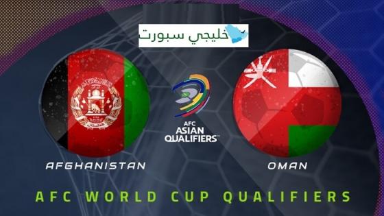 مباراة عمان وافغانستان