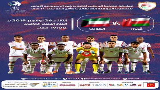 مباراة عمان والكويت