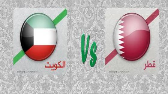 مباراة قطر والكويت