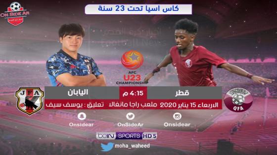مباراة قطر واليابان