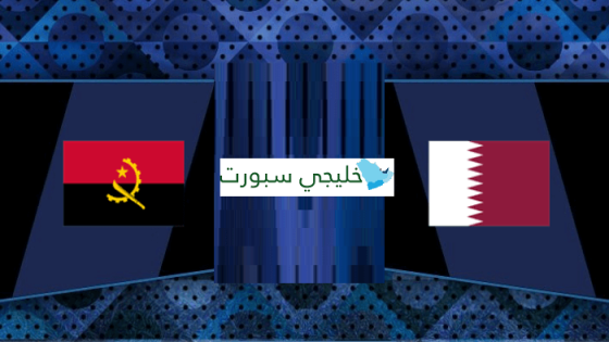 مباراة قطر وانغولا