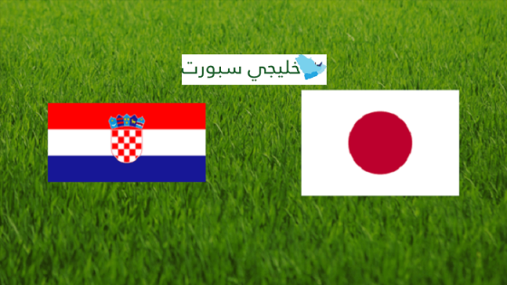 مباراة كرواتيا واليابان