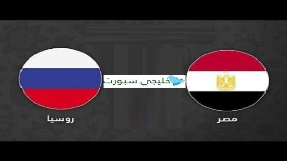 مباراة مصر وروسيا