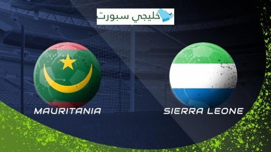 مباراة موريتانيا وسيراليون
