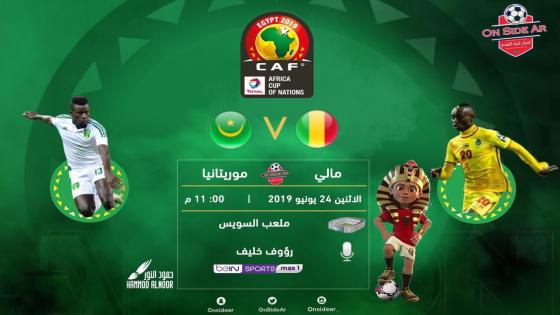 مباراة موريتانيا ومالي