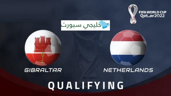 مباراة هولندا وجبل طارق