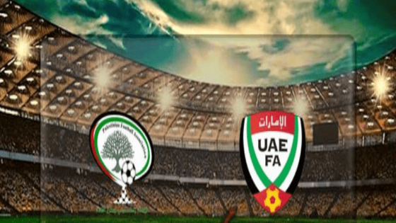 مباراة الإمارات وفلسطين