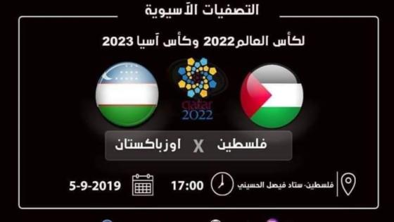 مباراة فلسطين وأوزبكستان