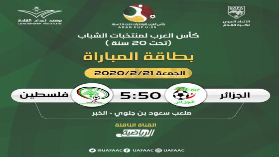 مباراة فلسطين والجزائر