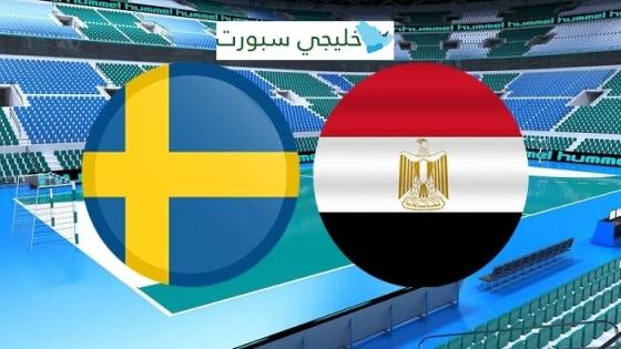 مباراة مصر والسويد